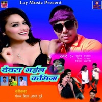 Devra Bhail Kamina - Santosh Nishad, Seema Rawat & Kiran Sahani