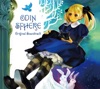 Odin Sphere (Original Soundtrack)