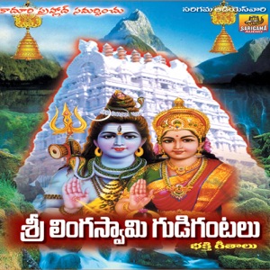 Sri Linga Swamy Gudi Gantaluu