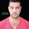 Shlomi Saranga - טבה טומבה