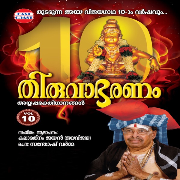 Thiruvabharanam, Vol. 10