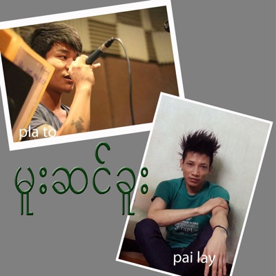 Pai Lay - Yai Tong Kwai Yor