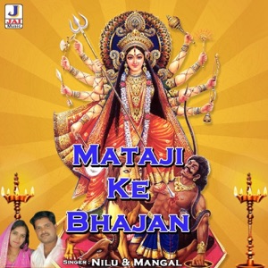 Mataji Ke Bhajan