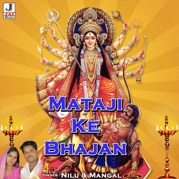 Mataji Ke Bhajan