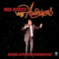 Makis Hristodoulopoulos