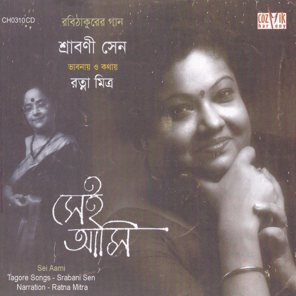 Sei Aami