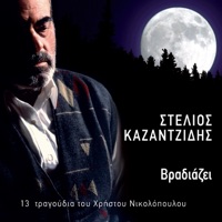 Vradiazei - Stelios Kazantzides