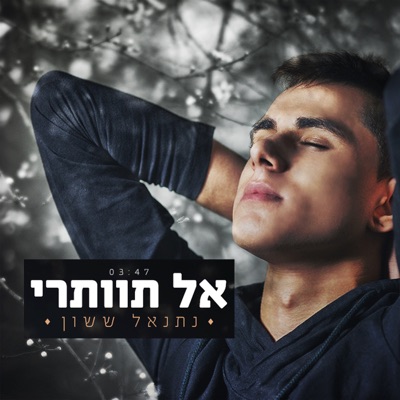 Al Tevateri - Single