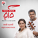 Raager Aloye Rabi - Jayati Chakraborty & Prattyush Banerjee