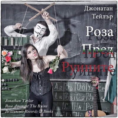 Rose Amongst the Ruins