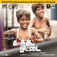 Sel Sel — Sathya Prakash
