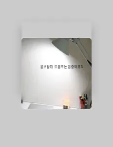 집중력뮤직을(를) 듣고, 뮤직 비디오를 보고, 약력을 읽고, 투어 일정 등을 확인하세요!