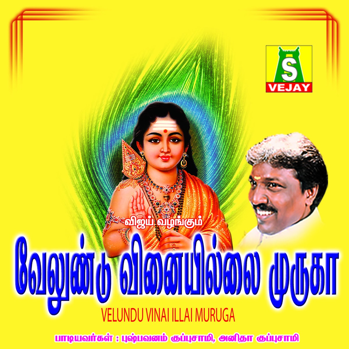 Velundu Vinai Illai Muruga - Album by Pushpavanam Kuppuswamy & Anitha -  Apple Music
