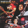 All About Kayama Yuzo, Vol. 3 - Yuzo Kayama