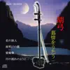 Stream & download 水色のワルツ(by胡弓)