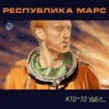 Кто-то ушел…, 2014