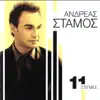 Andreas Stamos - Kamia Gynaika
