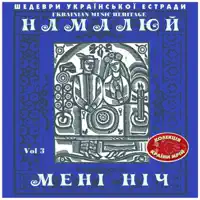 Намалюй Мені Ніч  (1965)