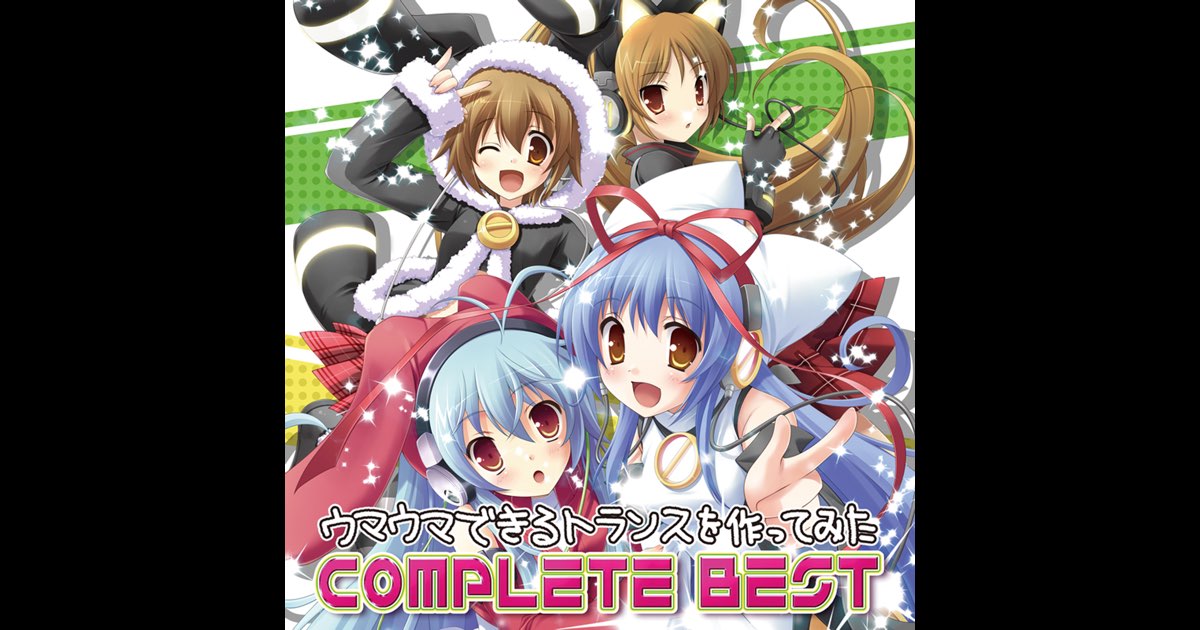 EXIT TRANCE PRESENTS ウマウマできるトランスを作ってみた