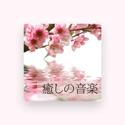 Listen to 快眠専門家, watch music videos, read bio, see tour dates & more!