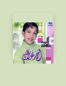 收听 احمد غزلان、观看音乐视频、阅读小传、查看巡演日期等 ！