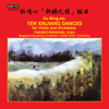 Du Mingxin: 10 Xinjiang Dances - Takako Nishizaki, Singapore Symphony Orchestra & Hoey Choo