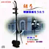 Stream & download Hymne a L' Amour by Chinese fiddle's