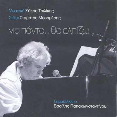 Gia Panta... Tha Elpizo