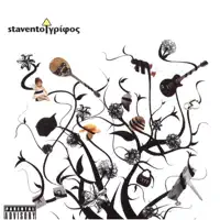 Matia Mou Omorfa — Stavento