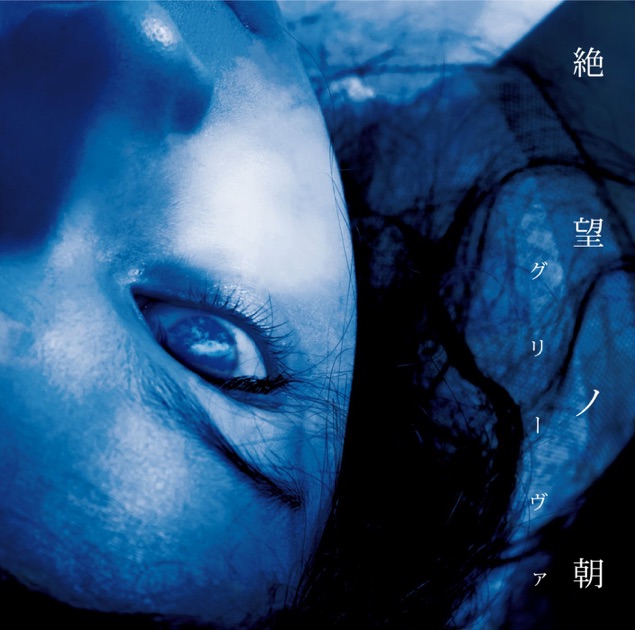 グリーヴァ BEST ALBUM(通常盤) - グリーヴァのアルバム - Apple Music