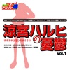 Netsuretsu! Anison Spirits the Best - Cover Music Selection - TV Anime Series "The Melancholy of Haruhi Suzumiya", Vol. 1