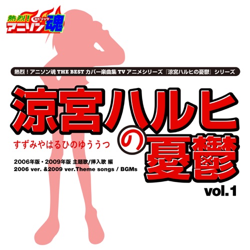 涼宮ハルヒの憂鬱 God Knows 音域 スケールランド