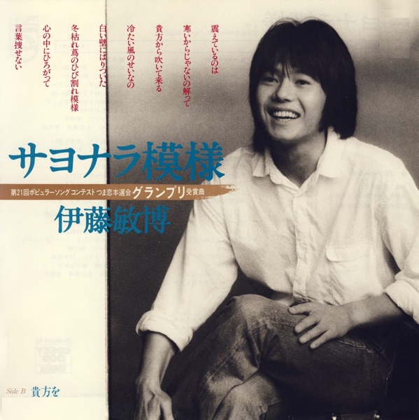 サヨナラ模様 (Original Cover Art) - Single