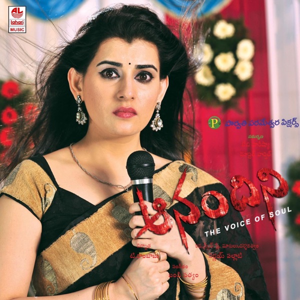 Aanandini (Original Motion Picture Soundtrack) - EP