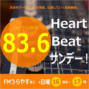 #17<BABY CHEERS>のHeart Beat サンデー!(2015年8月9日)/FMうらやす(83.6MHz)
