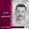 La Y Gabal Hemai - Ahmed Al Hobaishi lyrics