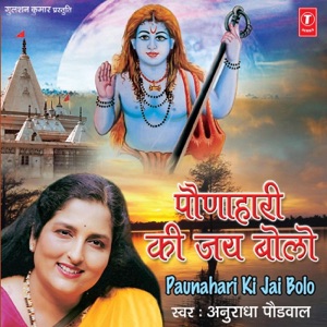 Paunahari Ki Jai Bolo