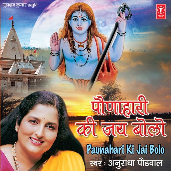 Paunahari Ki Jai Bolo