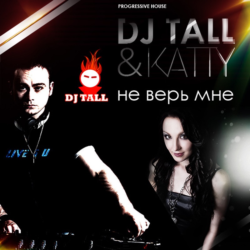 Taller песня. Не верь мне больше feat Katty Opium Project. Opium Project feat. Katty.