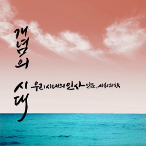 헬레니즘 시대의 철학- 에피쿠로스와 스토아