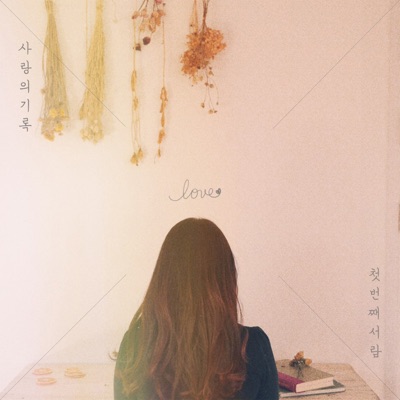 First Drawer 'A Record of Love' - EP