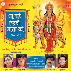 Aa Gayi Chitthi Mata Ki