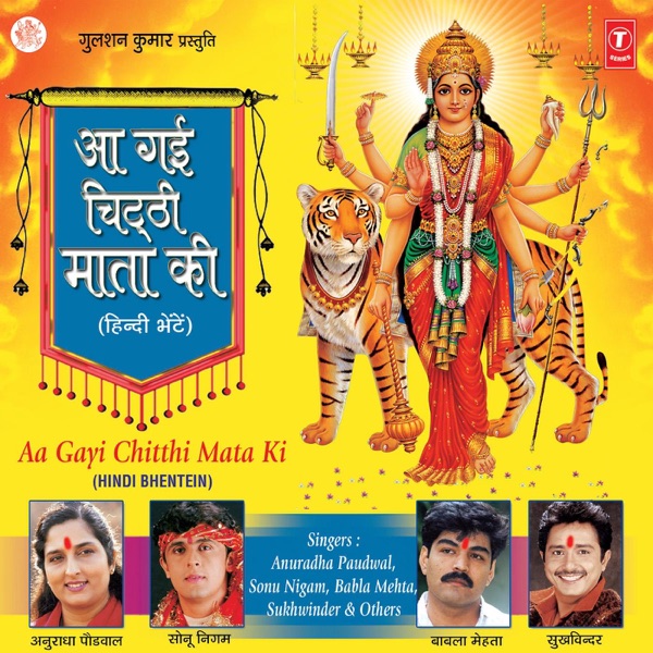 Aa Gayi Chitthi Mata Ki