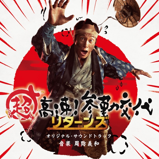 平成狸合戦ぽんぽこ サウンドトラック - 八草楽団のアルバム - Apple Music
