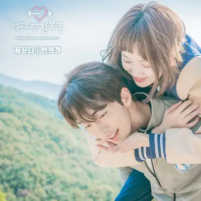 Listen to Dream - Single by Han Hee Jung