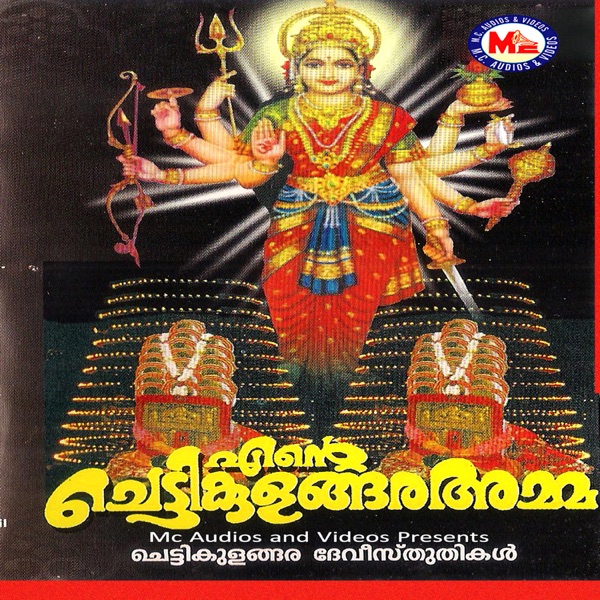 Ente Chettikulangara Amma