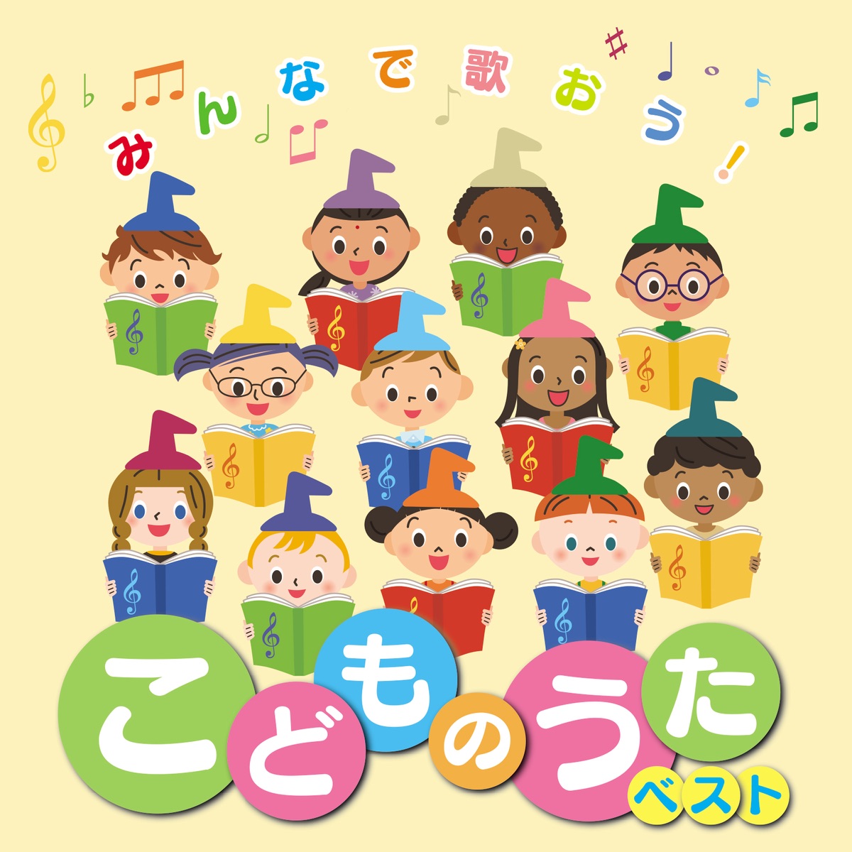 人気スポー新作 Amazon.co.jp: くもんのうた200アルバム (1