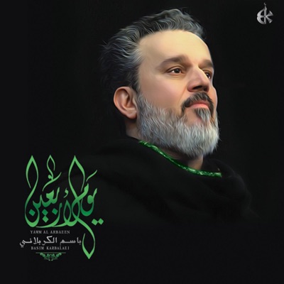 Song - 'Ayn Allah Tir'akum - Basim Karbalaei