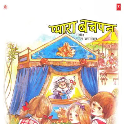 Pyara Bachpan - Kavita Krishnamurthy