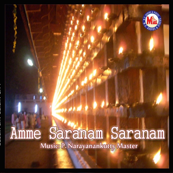 Amme Saranam Saranam - EP
